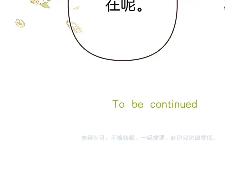 漫画《偷偷藏不住》第四季 03话 搭讪第86张图