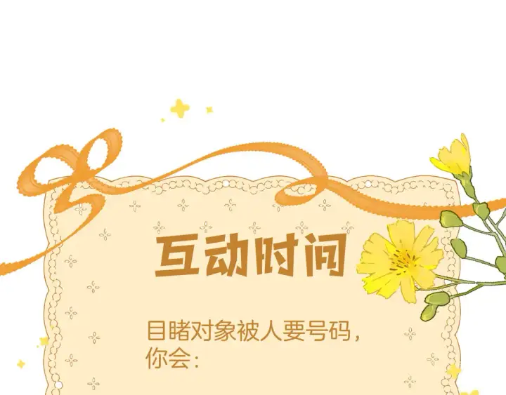 漫画《偷偷藏不住》第四季 03话 搭讪第88张图