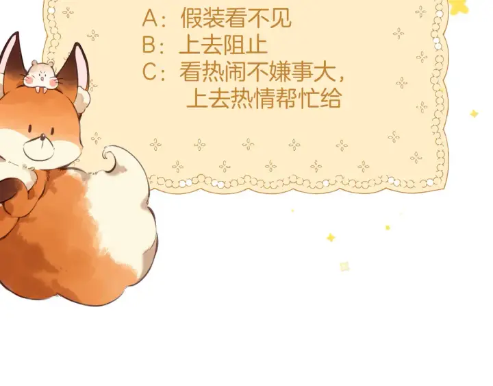 漫画《偷偷藏不住》第四季 03话 搭讪第89张图