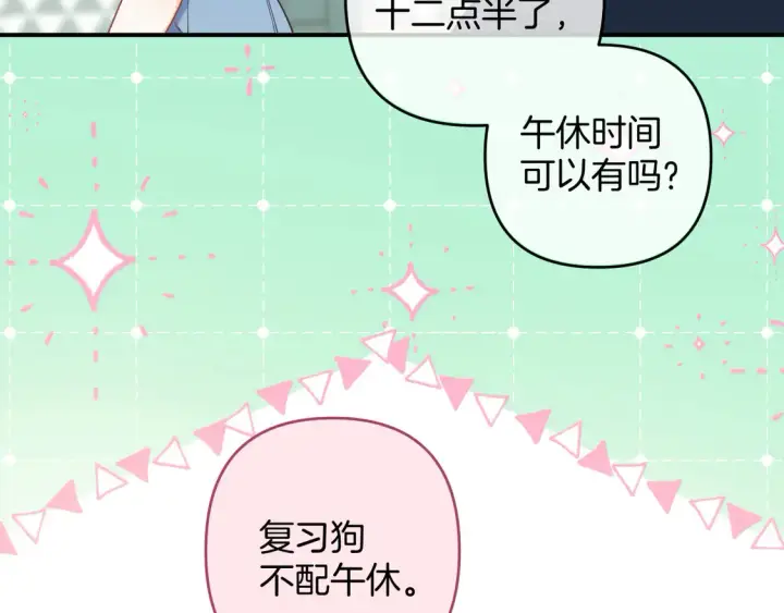 漫画《偷偷藏不住》第4季 第4话 偷偷学习第33张图