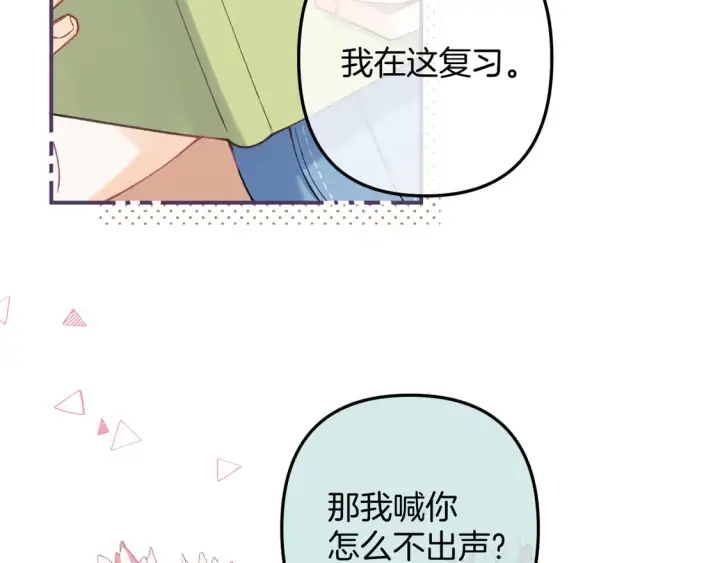 漫画《偷偷藏不住》第4季 第4话 偷偷学习第73张图