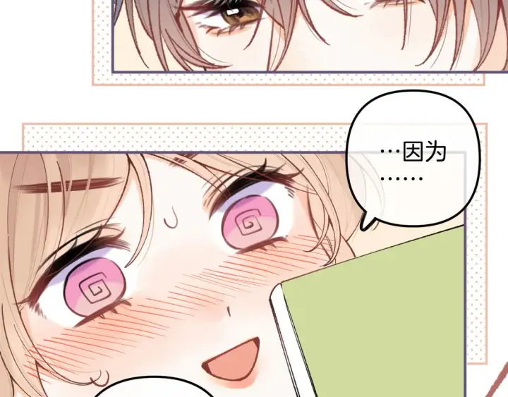 漫画《偷偷藏不住》第4季 第4话 偷偷学习第79张图