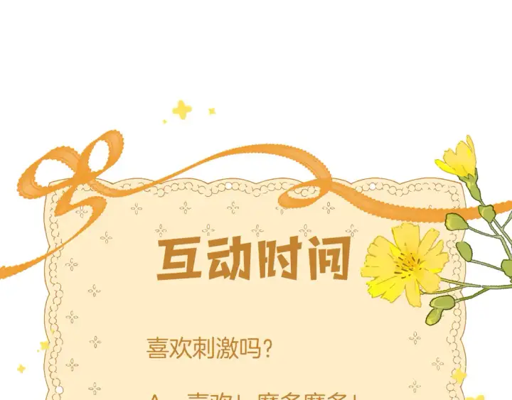 漫画《偷偷藏不住》第4季 第4话 偷偷学习第97张图