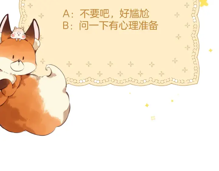 漫画《偷偷藏不住》第4季 05话 牵手还是牵手第111张图