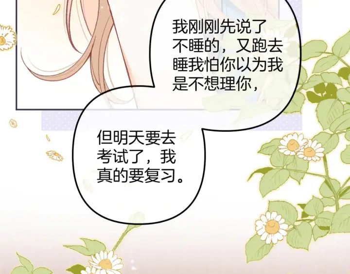 漫画《偷偷藏不住》第4季 05话 牵手还是牵手第22张图