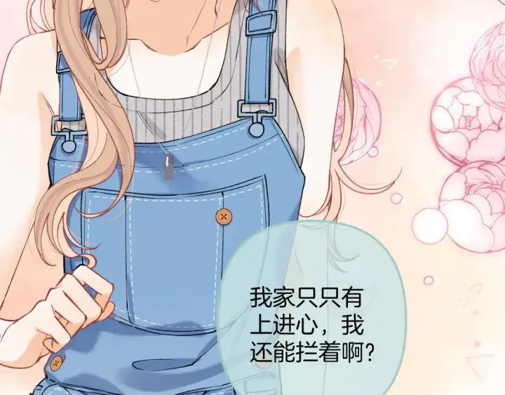 漫画《偷偷藏不住》第4季 05话 牵手还是牵手第29张图