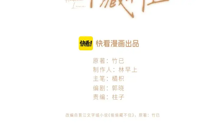 漫画《偷偷藏不住》第4季 05话 牵手还是牵手第3张图