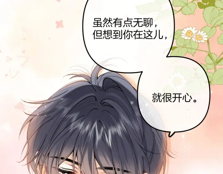 漫画《偷偷藏不住》第4季 05话 牵手还是牵手第34张图
