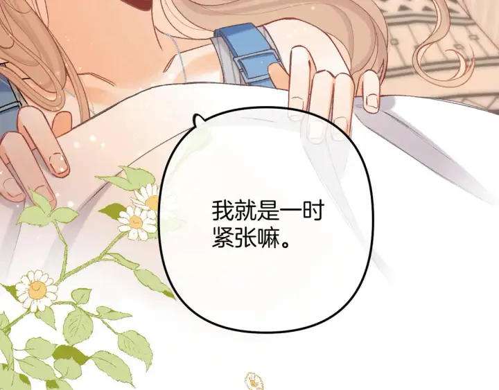 漫画《偷偷藏不住》第4季 05话 牵手还是牵手第44张图