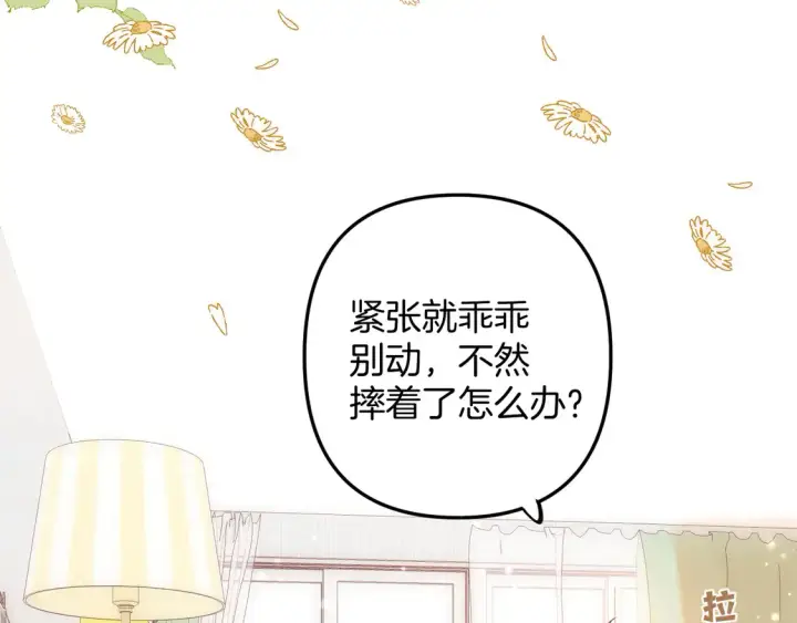 漫画《偷偷藏不住》第4季 05话 牵手还是牵手第45张图