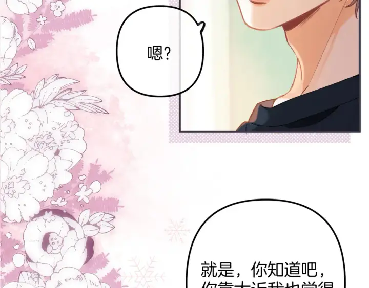 漫画《偷偷藏不住》第4季 05话 牵手还是牵手第48张图