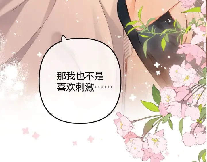 漫画《偷偷藏不住》第4季 05话 牵手还是牵手第55张图