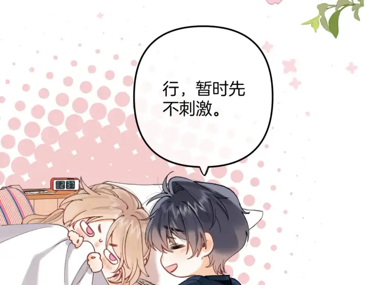 漫画《偷偷藏不住》第4季 05话 牵手还是牵手第56张图