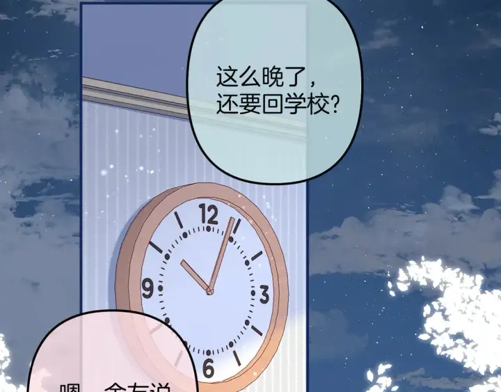 漫画《偷偷藏不住》第4季 05话 牵手还是牵手第59张图