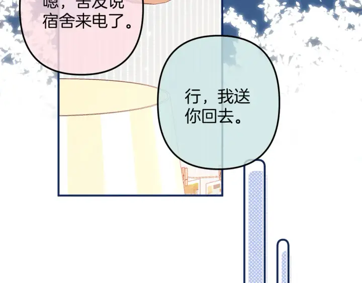 漫画《偷偷藏不住》第4季 05话 牵手还是牵手第60张图