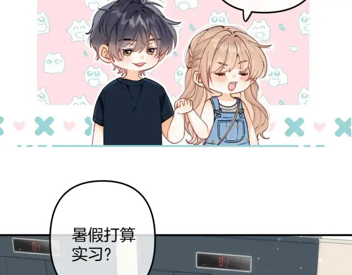 漫画《偷偷藏不住》第4季 05话 牵手还是牵手第70张图