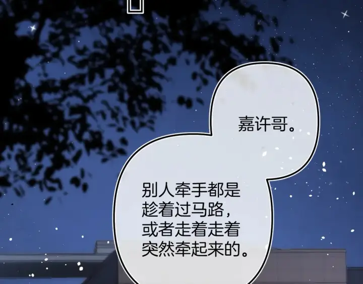 漫画《偷偷藏不住》第4季 05话 牵手还是牵手第76张图