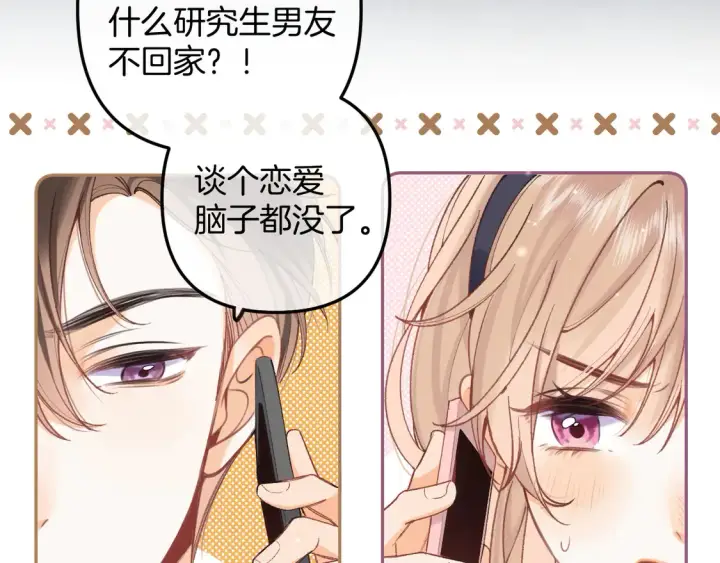 漫画《偷偷藏不住》第4季 06话 挺乐意挨揍第10张图