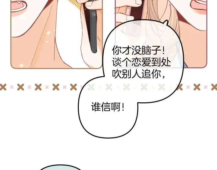 漫画《偷偷藏不住》第4季 06话 挺乐意挨揍第11张图