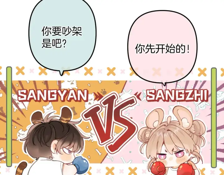 漫画《偷偷藏不住》第4季 06话 挺乐意挨揍第12张图