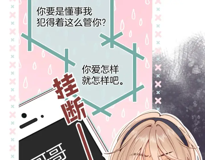 漫画《偷偷藏不住》第4季 06话 挺乐意挨揍第14张图