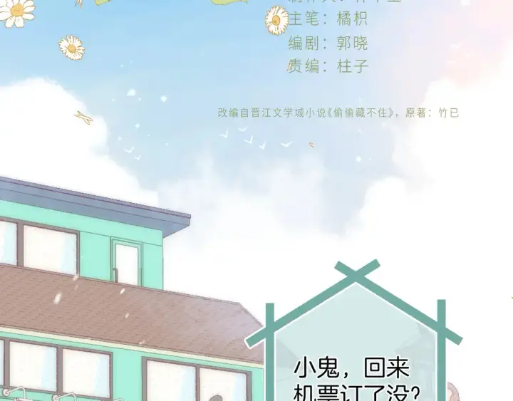 漫画《偷偷藏不住》第4季 06话 挺乐意挨揍第2张图