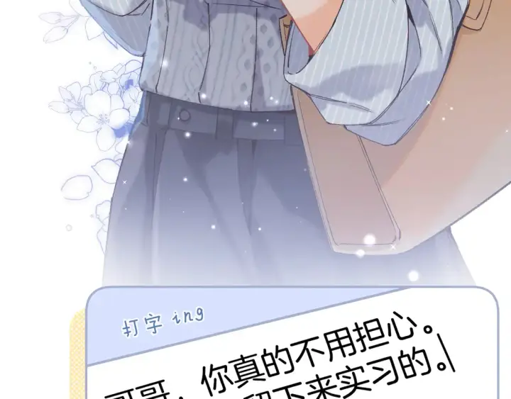 漫画《偷偷藏不住》第4季 06话 挺乐意挨揍第20张图