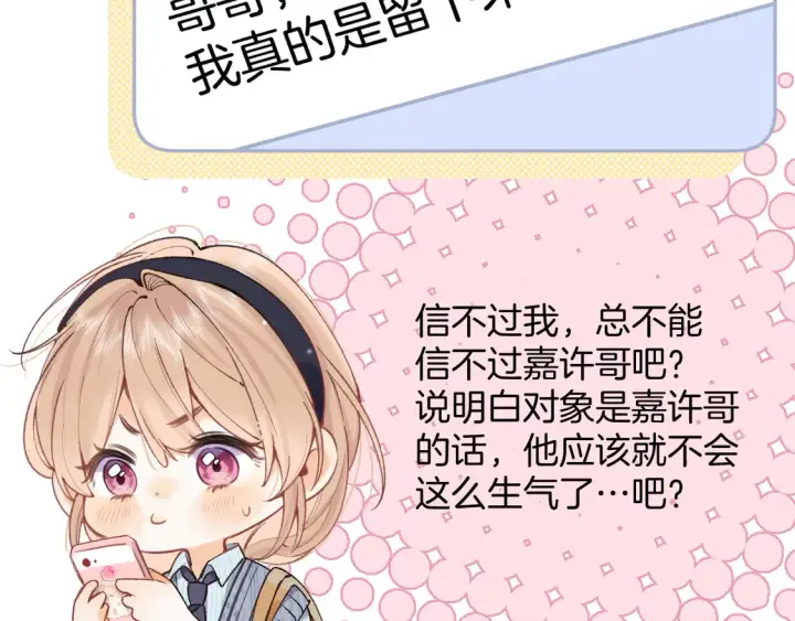 漫画《偷偷藏不住》第4季 06话 挺乐意挨揍第21张图
