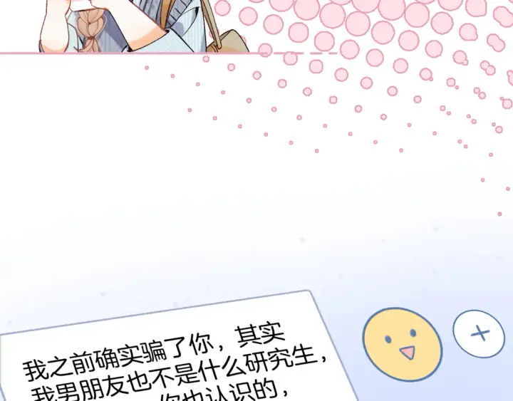 漫画《偷偷藏不住》第4季 06话 挺乐意挨揍第22张图