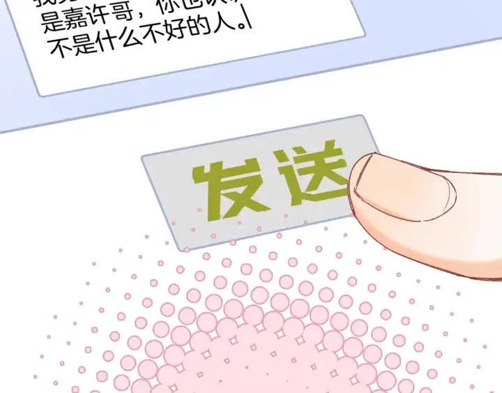 漫画《偷偷藏不住》第4季 06话 挺乐意挨揍第23张图