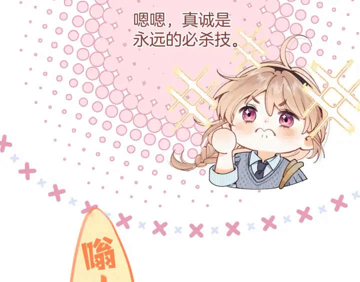 漫画《偷偷藏不住》第4季 06话 挺乐意挨揍第24张图