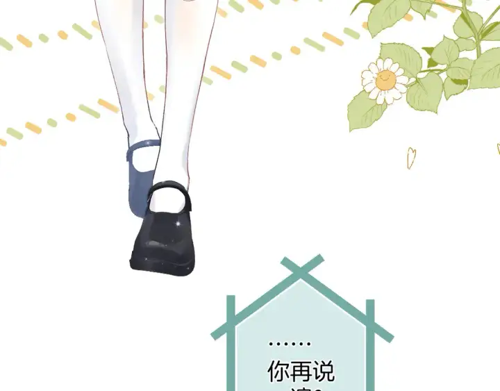漫画《偷偷藏不住》第4季 06话 挺乐意挨揍第5张图