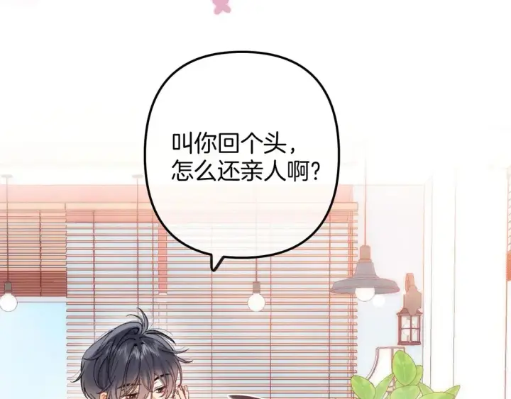 漫画《偷偷藏不住》第4季 06话 挺乐意挨揍第59张图