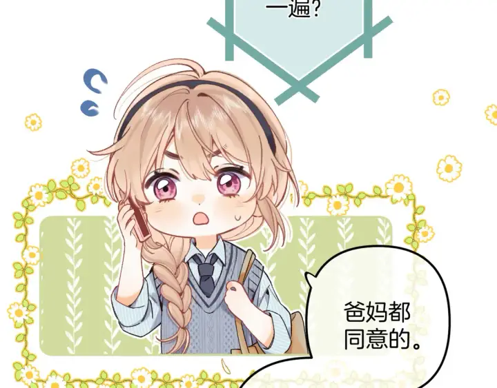 漫画《偷偷藏不住》第4季 06话 挺乐意挨揍第6张图