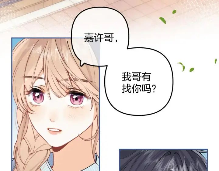 漫画《偷偷藏不住》第4季 06话 挺乐意挨揍第66张图