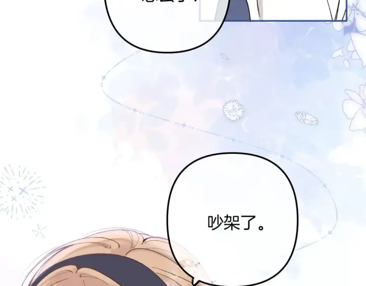 漫画《偷偷藏不住》第4季 06话 挺乐意挨揍第68张图