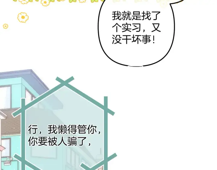 漫画《偷偷藏不住》第4季 06话 挺乐意挨揍第7张图