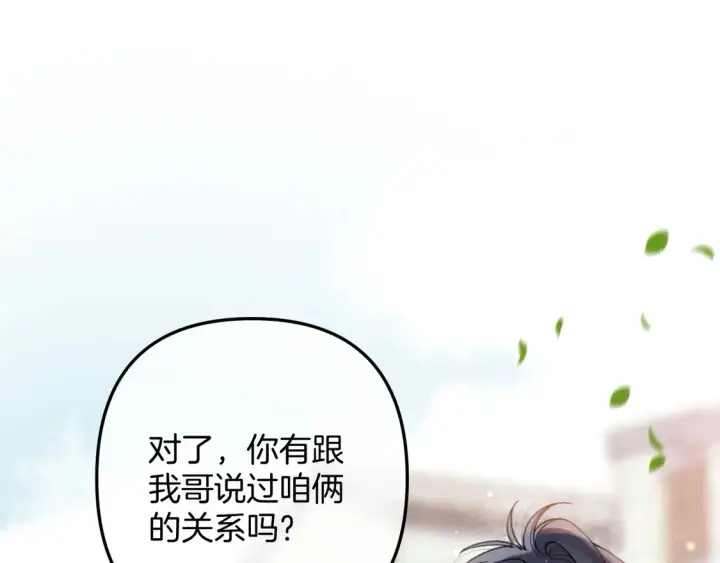 漫画《偷偷藏不住》第4季 06话 挺乐意挨揍第72张图