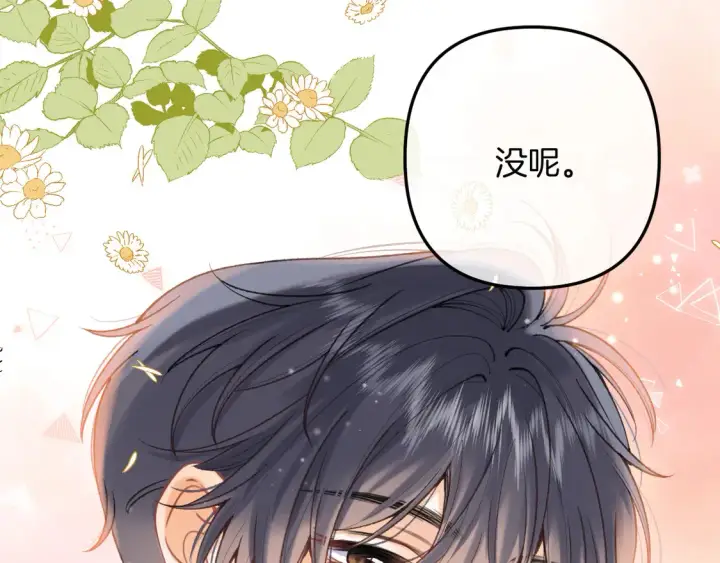 漫画《偷偷藏不住》第4季 06话 挺乐意挨揍第75张图
