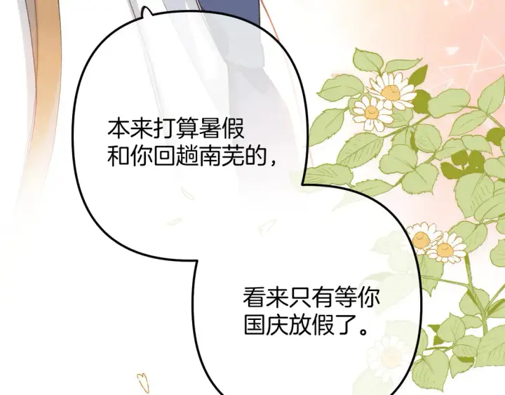 漫画《偷偷藏不住》第4季 06话 挺乐意挨揍第77张图