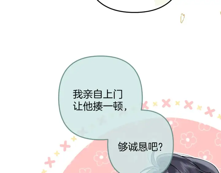 漫画《偷偷藏不住》第4季 06话 挺乐意挨揍第78张图