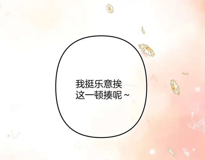 漫画《偷偷藏不住》第4季 06话 挺乐意挨揍第83张图
