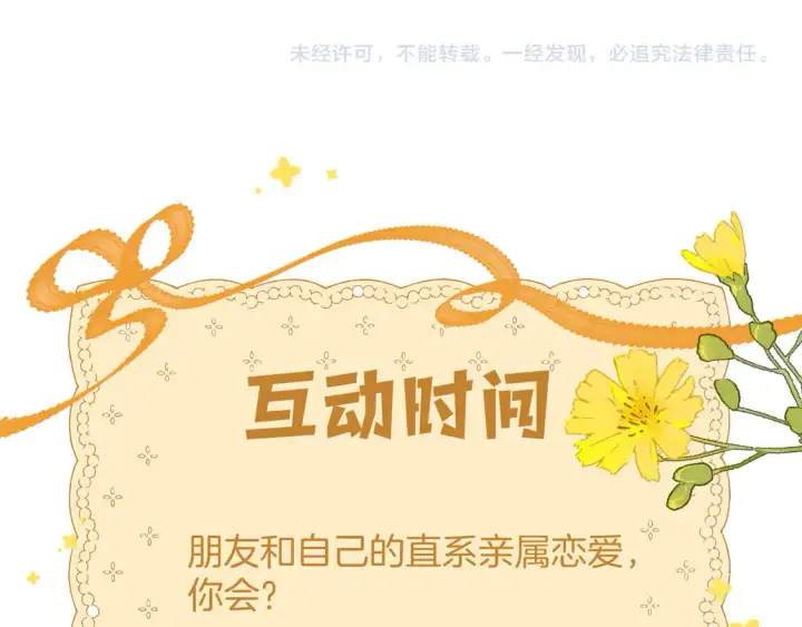 漫画《偷偷藏不住》第4季 06话 挺乐意挨揍第88张图
