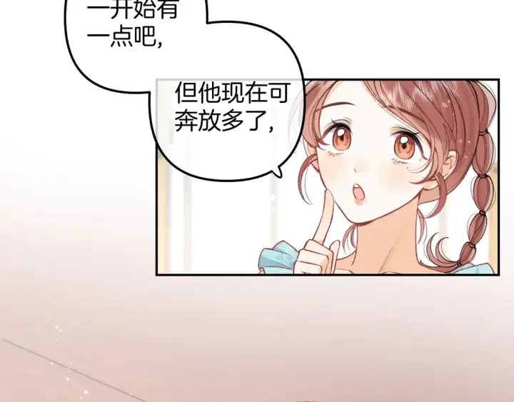 漫画《偷偷藏不住》第4季07话 打算跟你接个吻第10张图