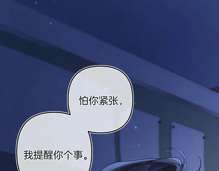 漫画《偷偷藏不住》第4季07话 打算跟你接个吻第101张图