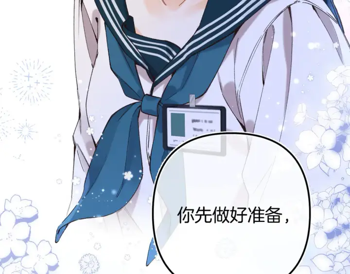 漫画《偷偷藏不住》第4季07话 打算跟你接个吻第105张图