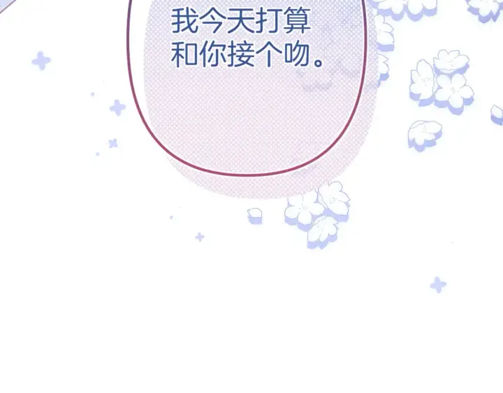 漫画《偷偷藏不住》第4季07话 打算跟你接个吻第109张图