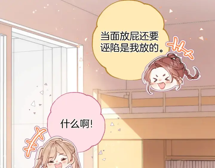 漫画《偷偷藏不住》第4季07话 打算跟你接个吻第11张图