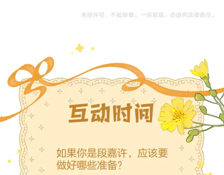 漫画《偷偷藏不住》第4季07话 打算跟你接个吻第111张图