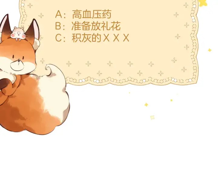 漫画《偷偷藏不住》第4季07话 打算跟你接个吻第112张图